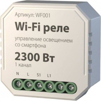 Умное диммируемое одноканальное реле ELEKTROSTANDARD 76002/00