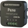 Умное одноканальное реле ELEKTROSTANDARD 76006/00 a059324